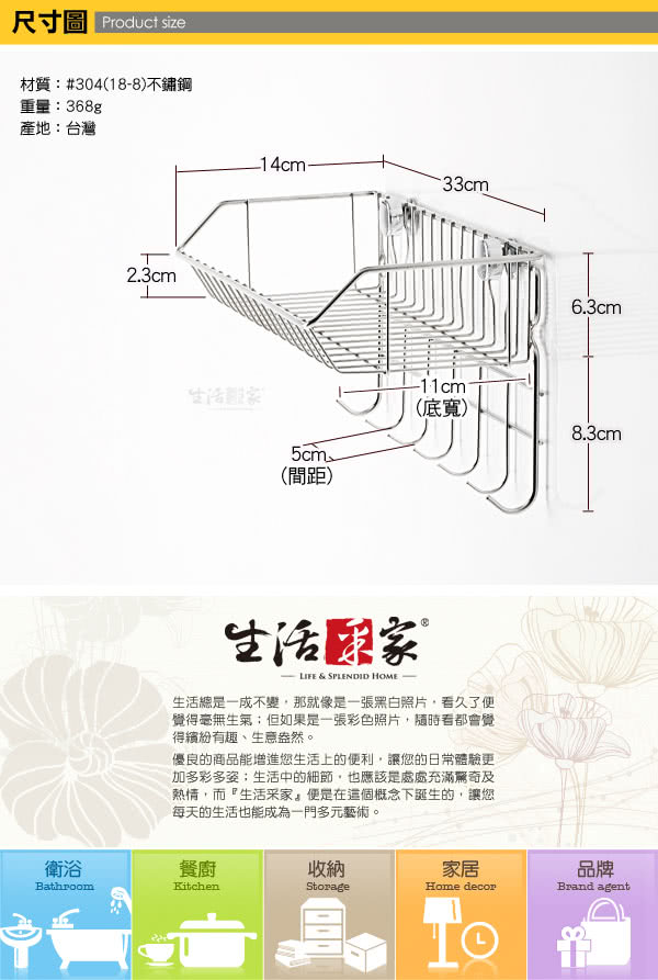 【生活采家】台灣製304不鏽鋼廚房調味料掛勾架(#27125)