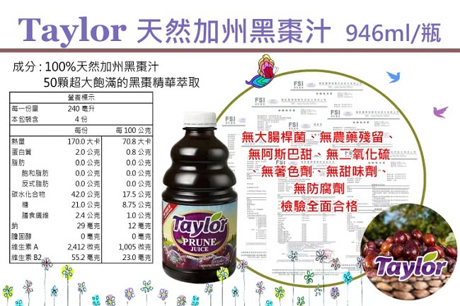 【Taylor】美國加州黑棗汁946mlx3瓶(天然超級食物)