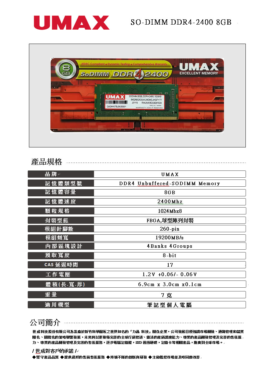 UMAX】DDR4-2400 8GB 筆電型記憶體- momo購物網- 好評推薦-2026年6月