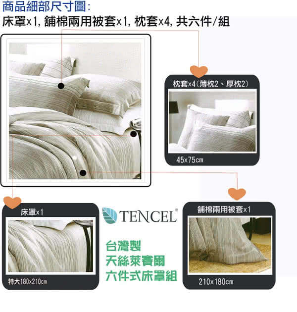 【好時光】台灣製天絲萊賽爾特大六件式床罩組