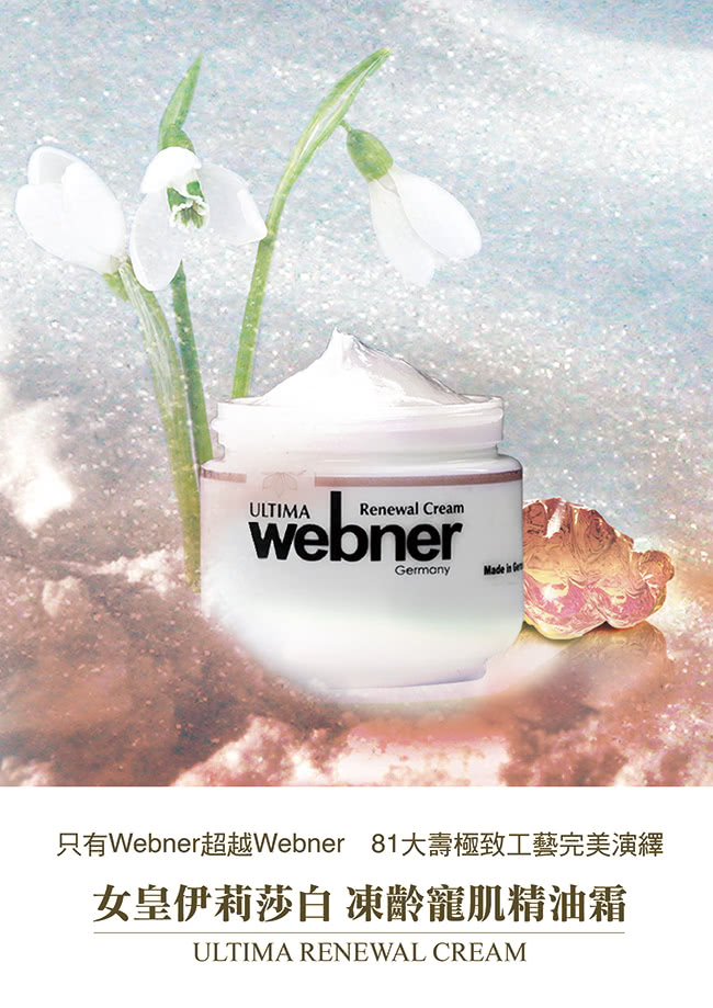 【德國webner葦柏納】凍齡女王雪酪精油霜 40ml(買一送一)