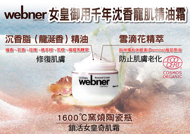 【德國webner葦柏納】凍齡女王雪酪精油霜 40ml(買一送一)