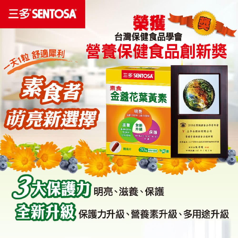 全新升級 保護力升級、營養素升級、多用途升級