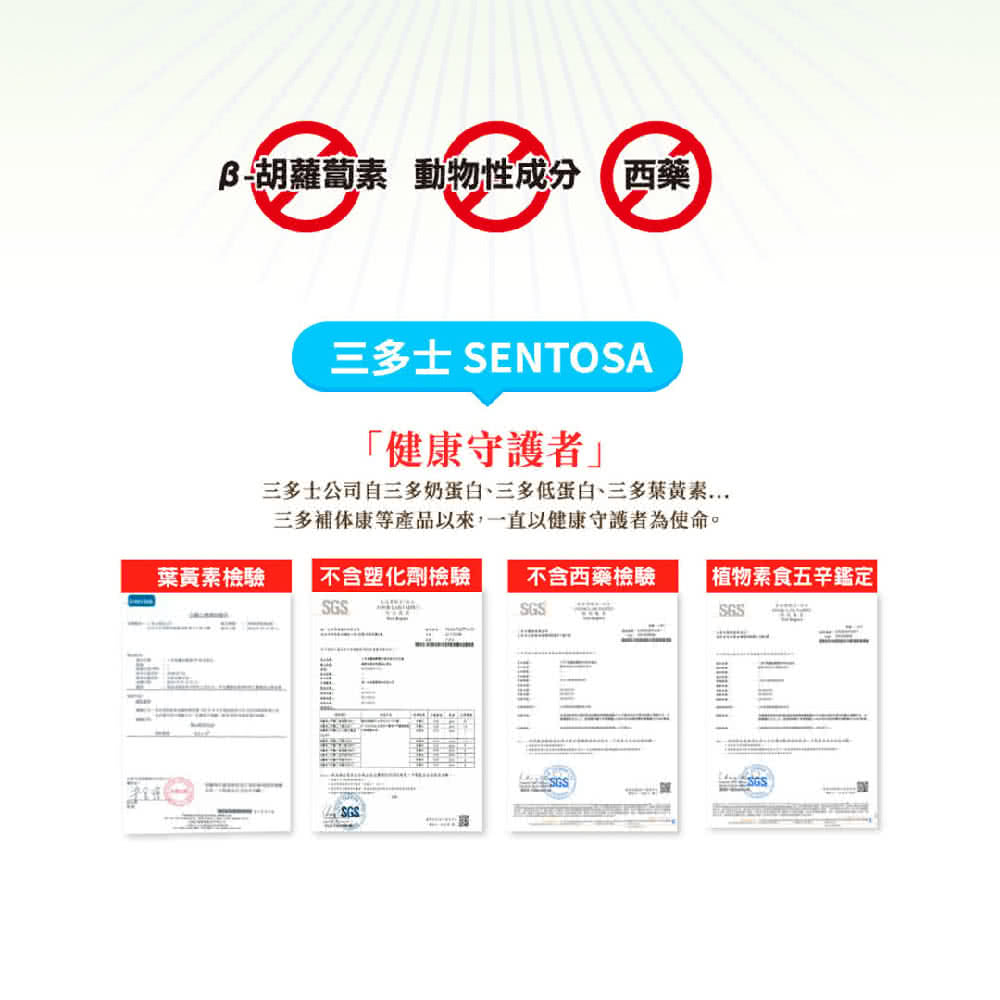 三多士公司自三多奶蛋白、三多低蛋白、三多葉黃素...