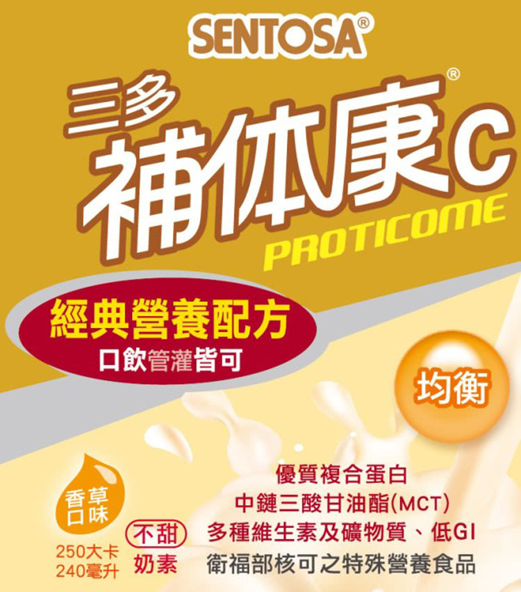240毫升 奶素 衛福部核可之特殊營養食品