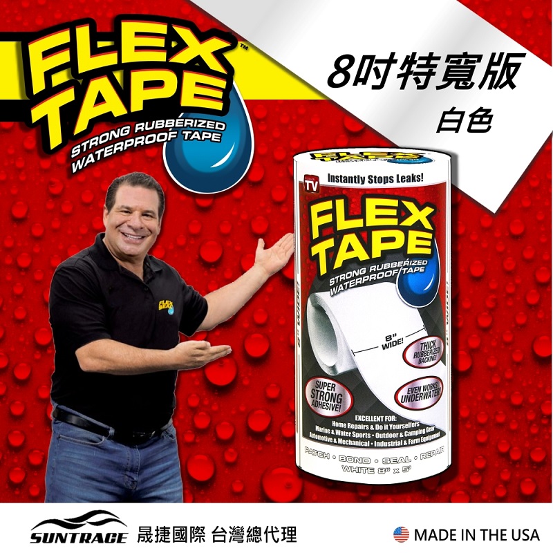 美國flex Tape 強固型修補膠帶8吋特寬版 白色美國製 Momo購物網