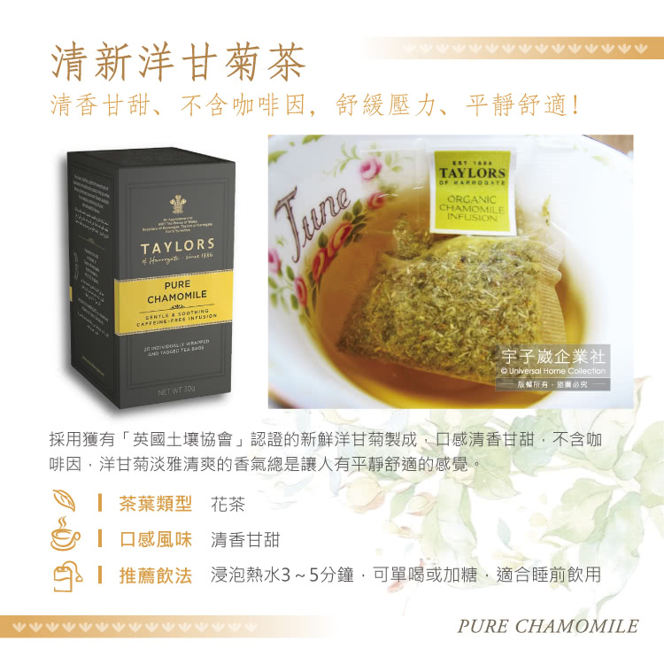 採用獲有英國土壤協會認證的新鮮洋甘菊製成、口感清香甘甜,不含咖