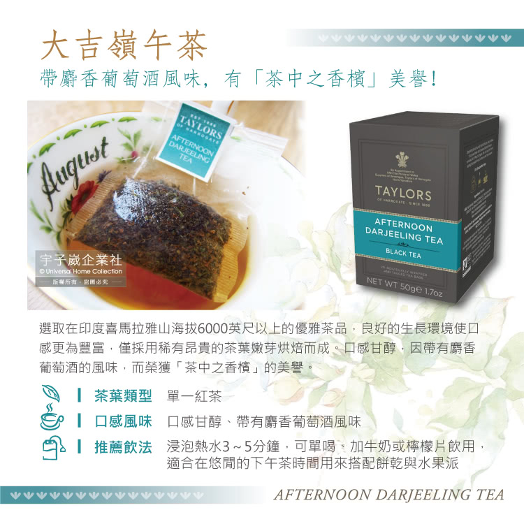 選取在印度喜馬拉雅山海拔6000英尺以上的優雅茶品,良好的生長環境使口