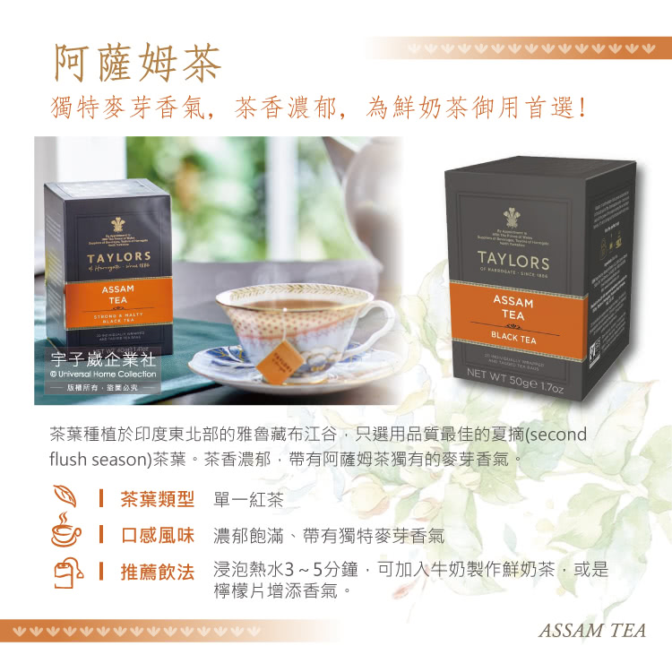 茶葉種植於印度東北部的雅魯藏布江谷,只選用品質最佳的夏摘second