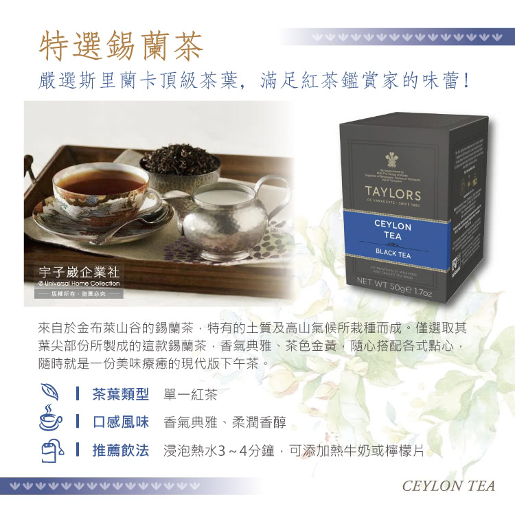 來自於金布萊山谷的錫蘭茶,特有的土質及高山氣候所栽種而成。僅選取其