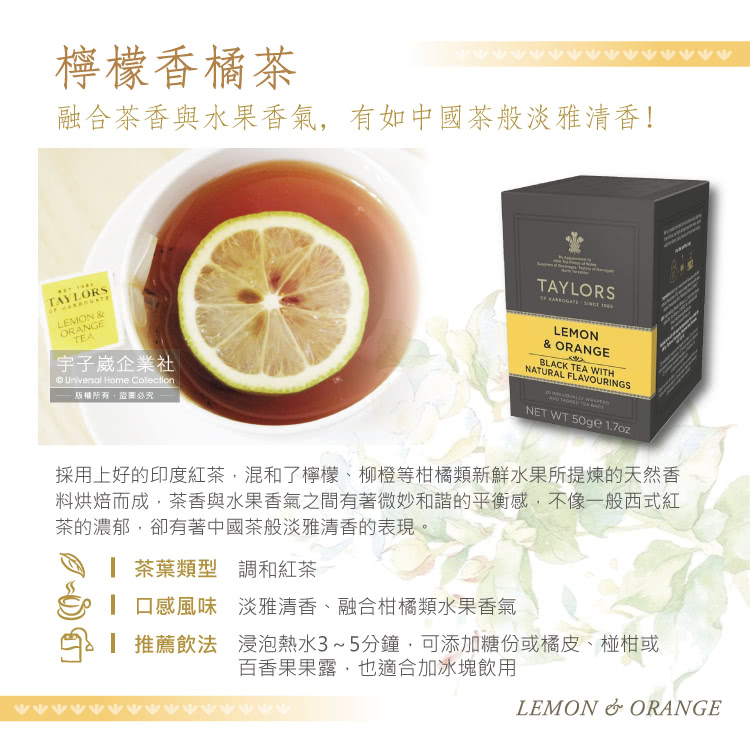 採用上好的印度紅茶,混和了檸檬、柳橙等柑橘類新鮮水果所提煉的天然香