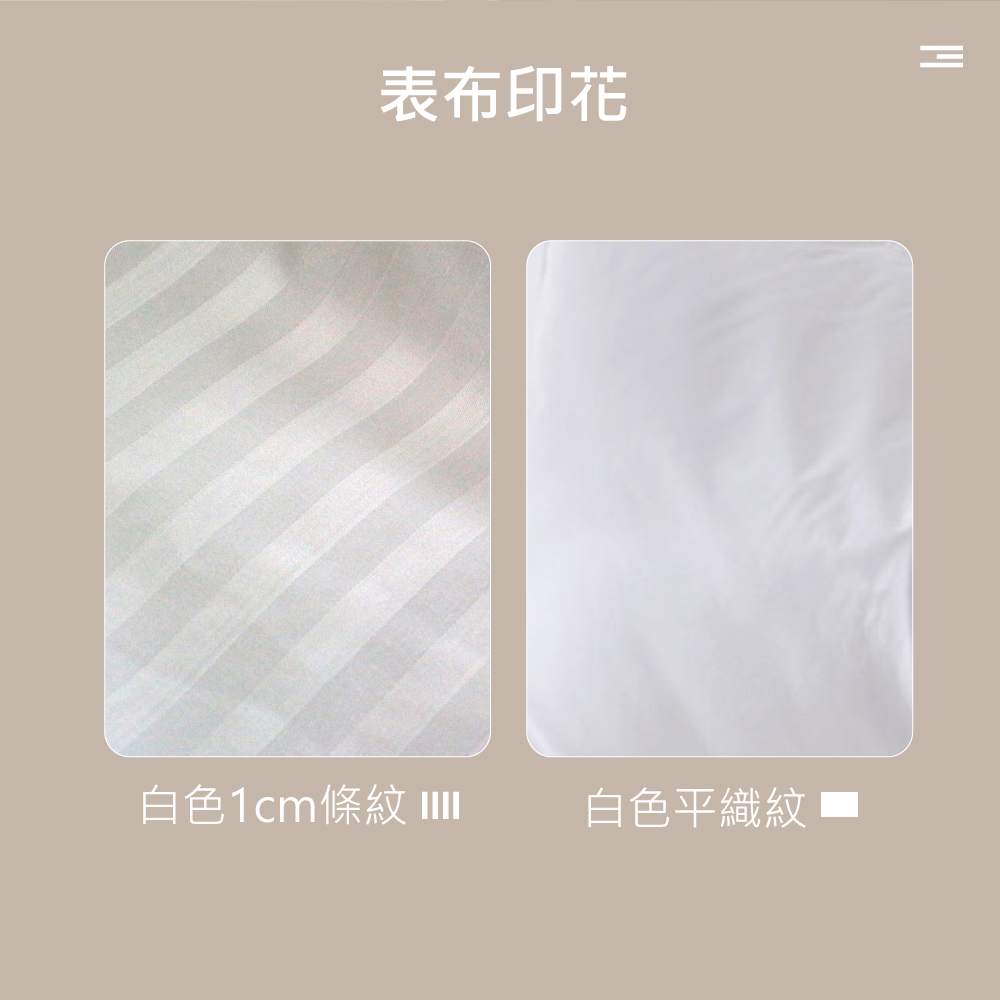 表布印花 白色1cm條紋 IIII 白色平織紋 