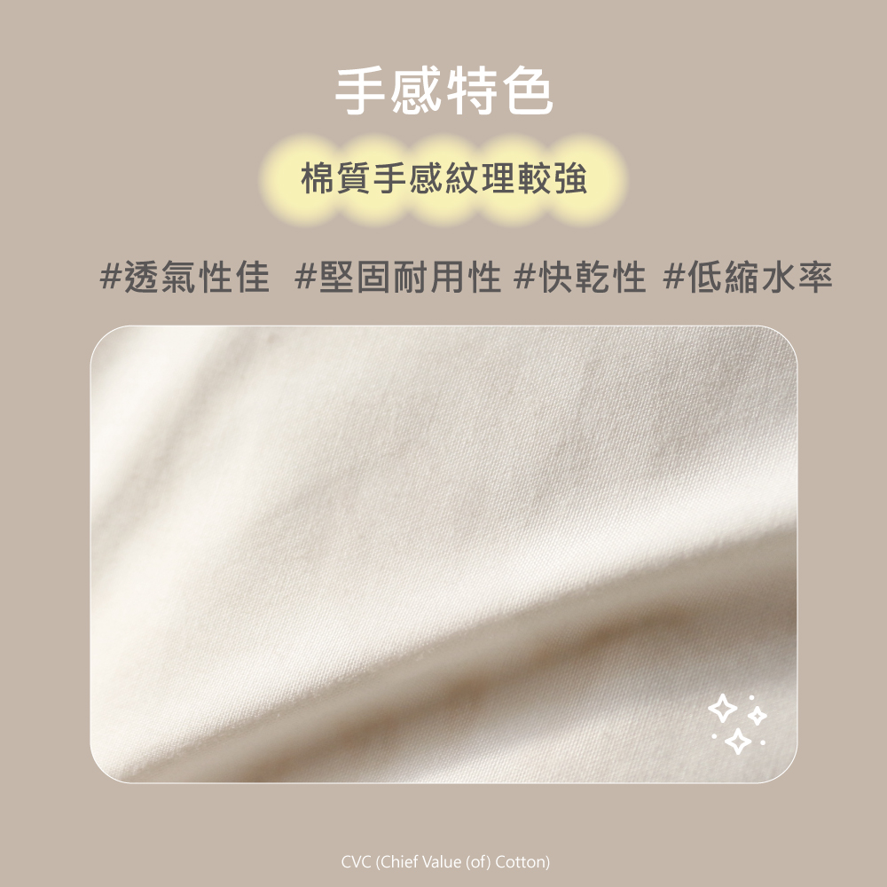 手感特色 棉質手感紋理較強 透氣性佳 堅固耐用性快乾性 低縮水率 