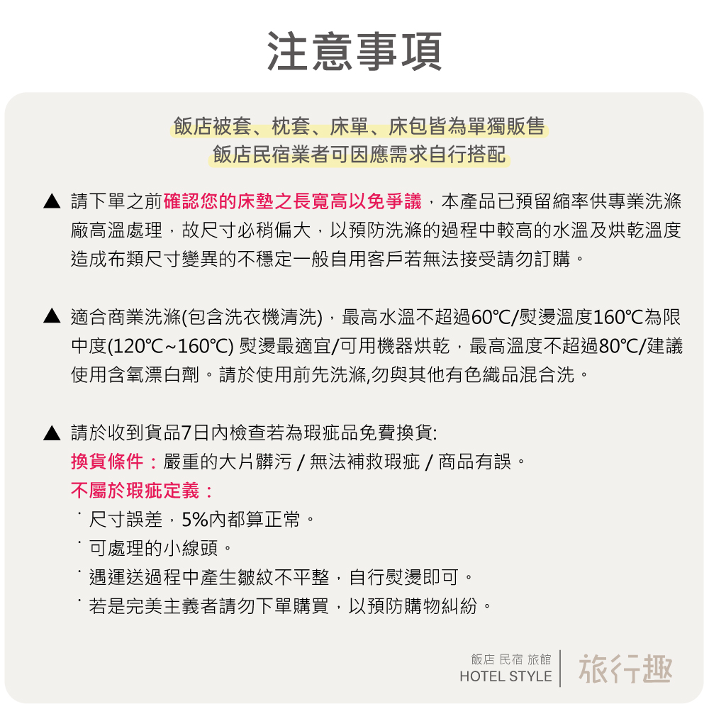 請下單之前確認您的床墊之長寬高以免爭議,本產品已預留縮率供專業洗滌