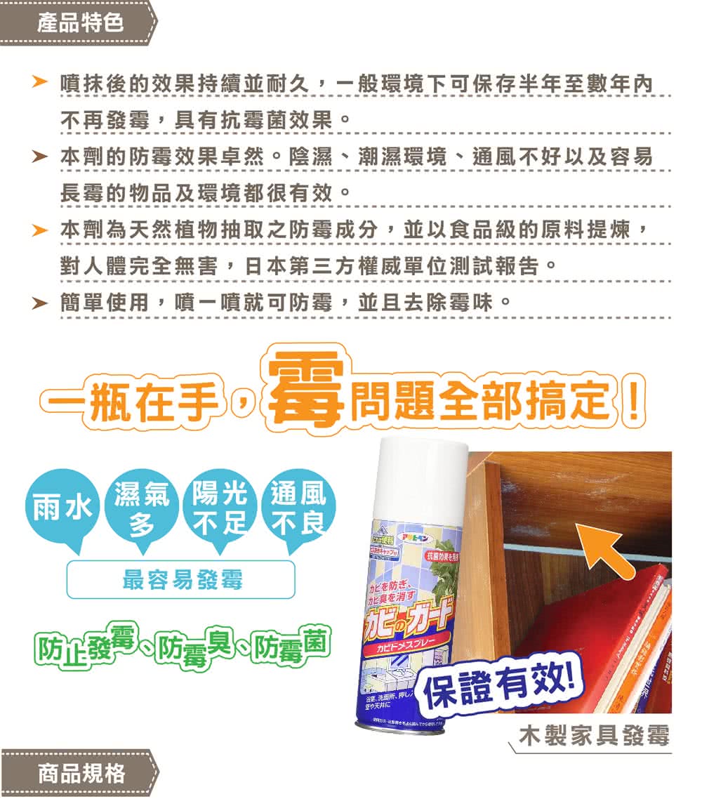本劑的防霉效果卓然。陰濕、潮濕環境、通風不好以及容易