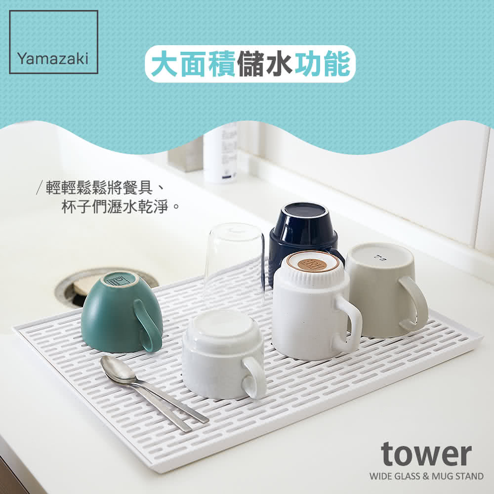 大面積儲水功能 輕輕鬆鬆將餐具、 杯子們瀝水乾淨。 