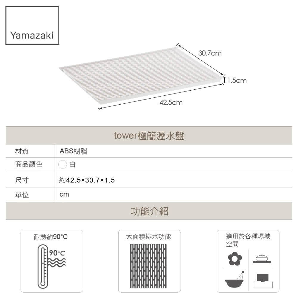 tower極簡瀝水盤