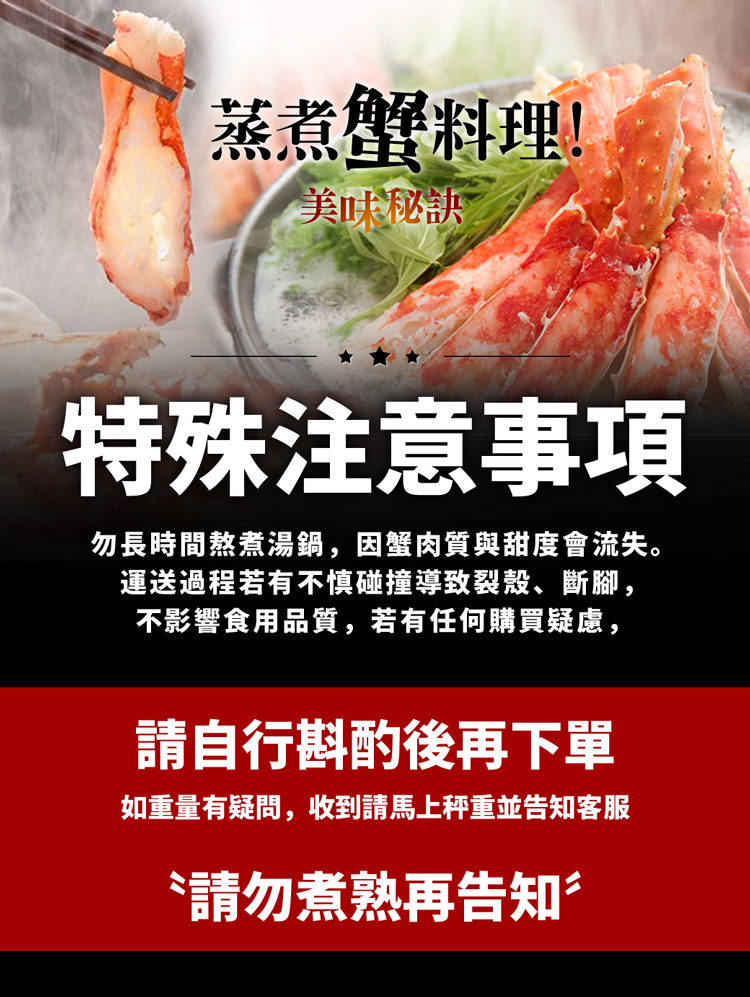 勿長時間熬煮湯鍋,因蟹肉質與甜度會流失。