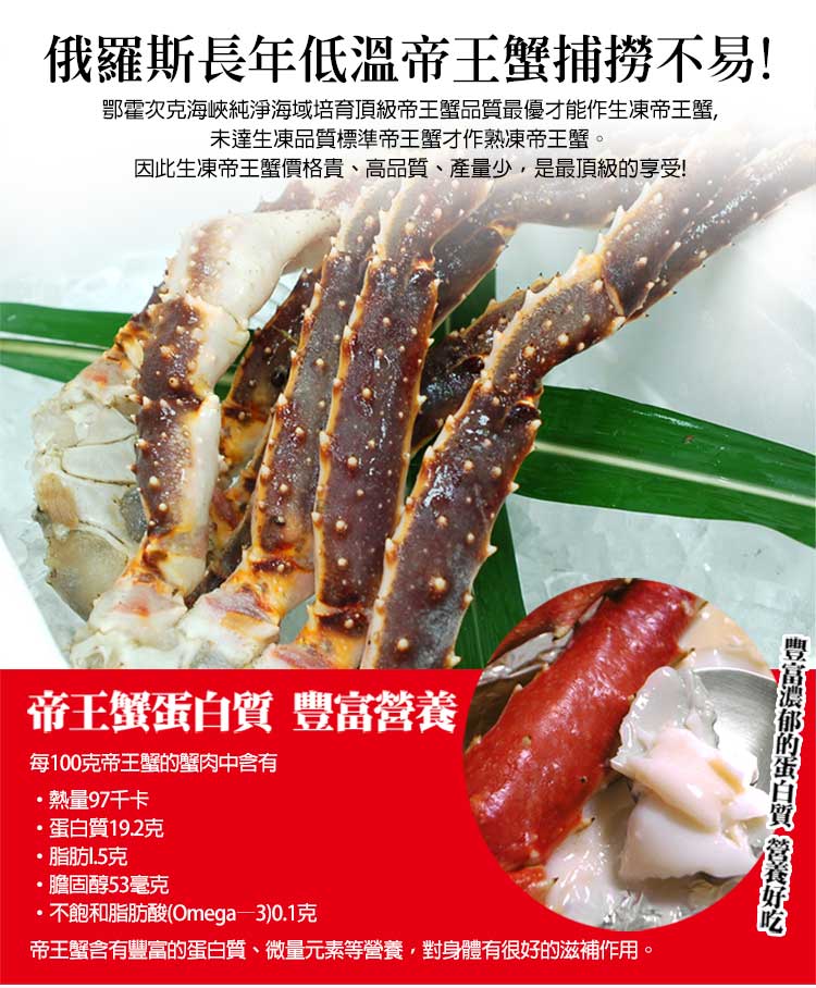 帝王蟹含有豐富的蛋白質、微量元素等營養,對身體有很好的滋補作用。