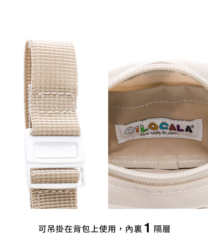 可吊掛在背包上使用,內裏1隔層 