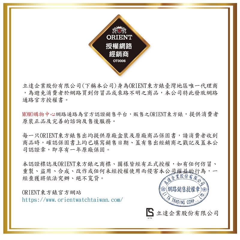 MOMO購物中心網路通路為官方認證銷售平台,販售之ORIENT東方錶,提供消費者