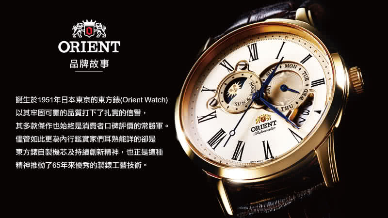 誕生於1951年日本東京的東方錶Orient Watch
