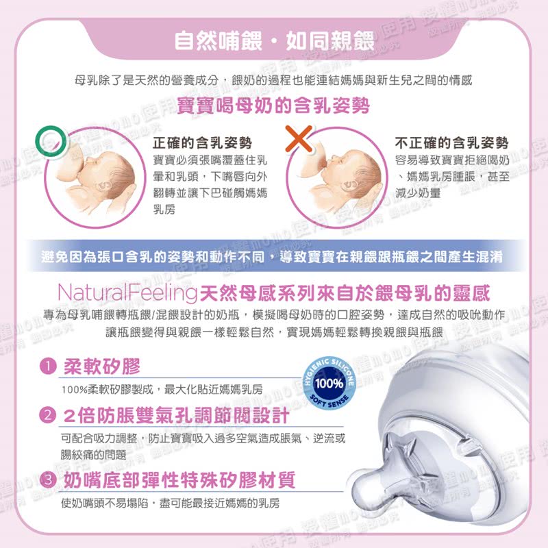 專為母乳哺餵轉瓶餵混餵設計的奶瓶,模擬喝母奶時的口腔姿勢,達成自然的吸吮動作