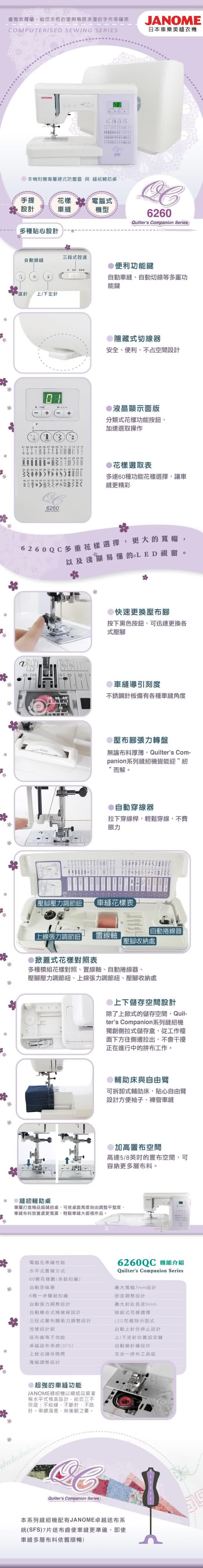 Janome 車樂美 電腦型縫紉機6260qc Momo購物網 Janome 車樂美 電腦型縫紉機6260qc Momo購物網