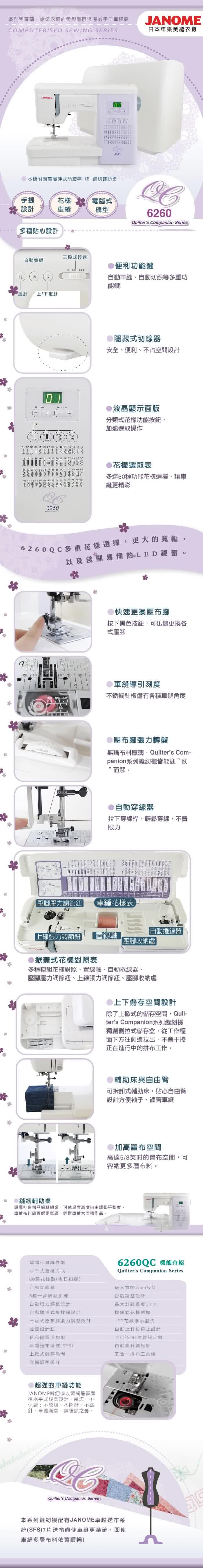 Janome 車樂美 電腦型縫紉機6260qc Momo購物網