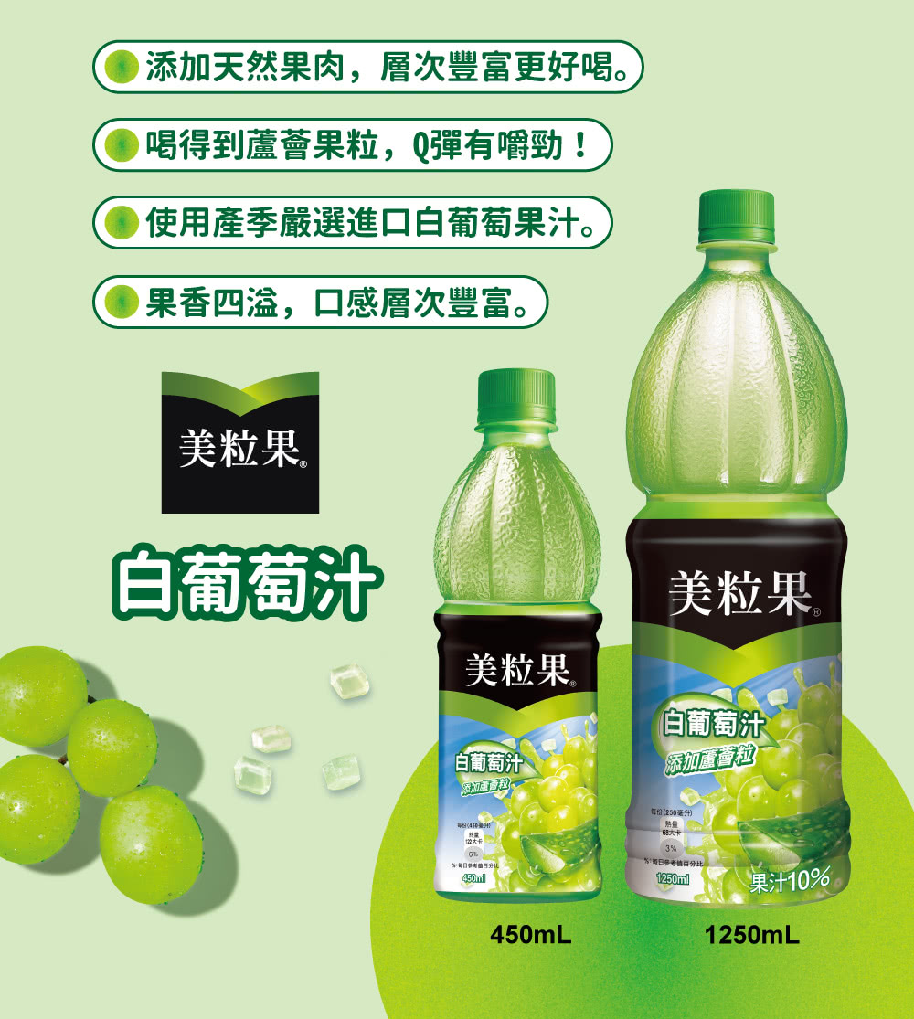 添加天然果肉,層次豐富更好喝。