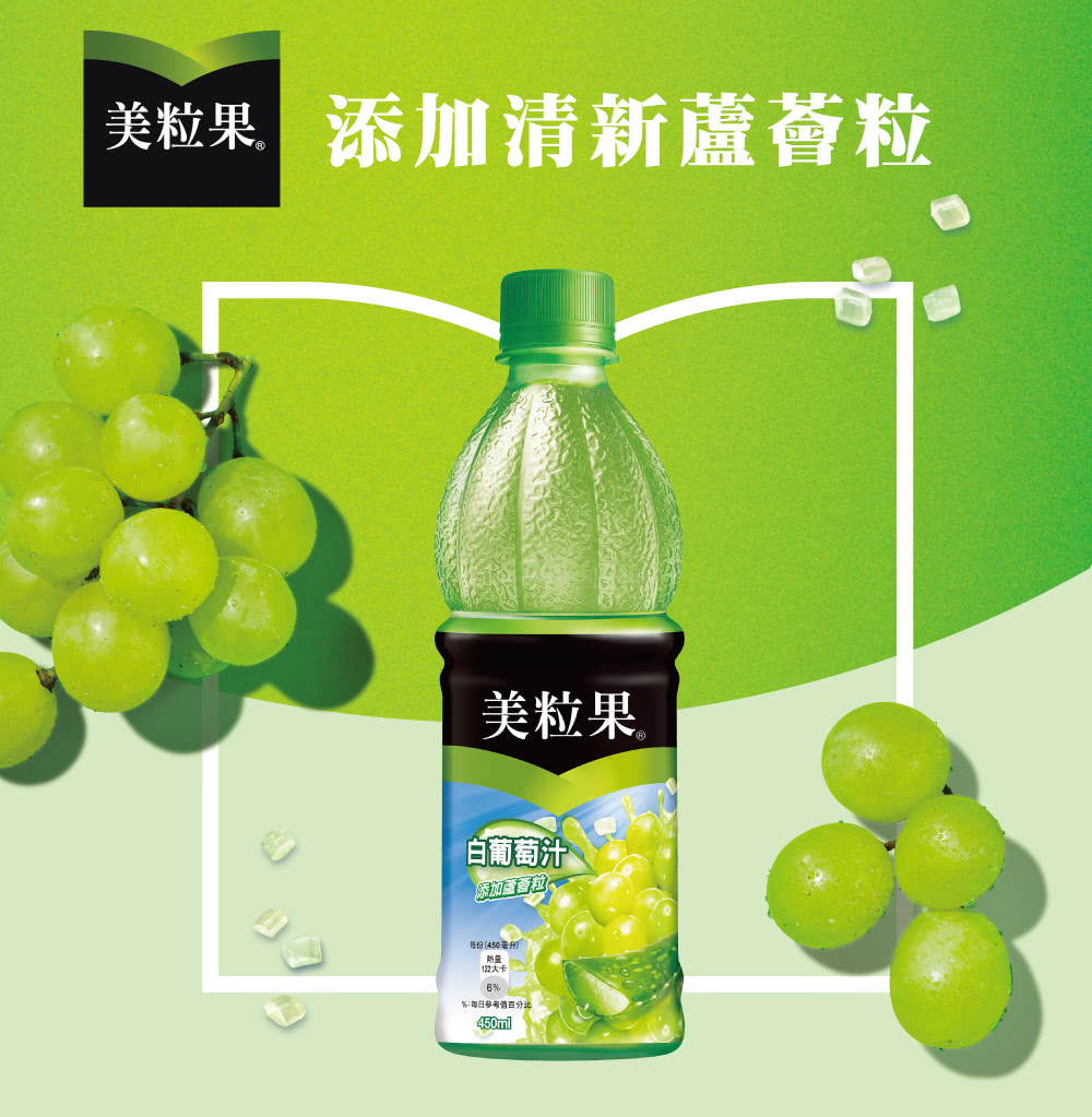 美粒果,添加清新蘆薈粒