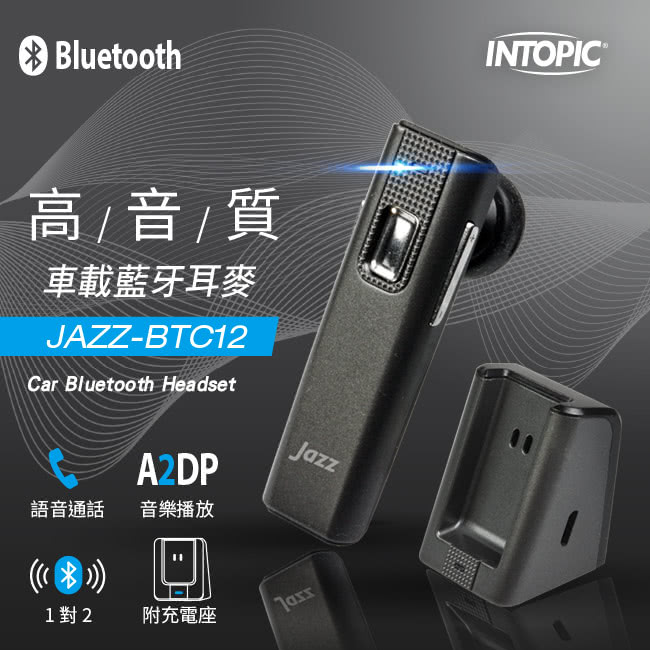 Intopic 車載藍牙耳麥 Jazz Btc12 Momo購物網