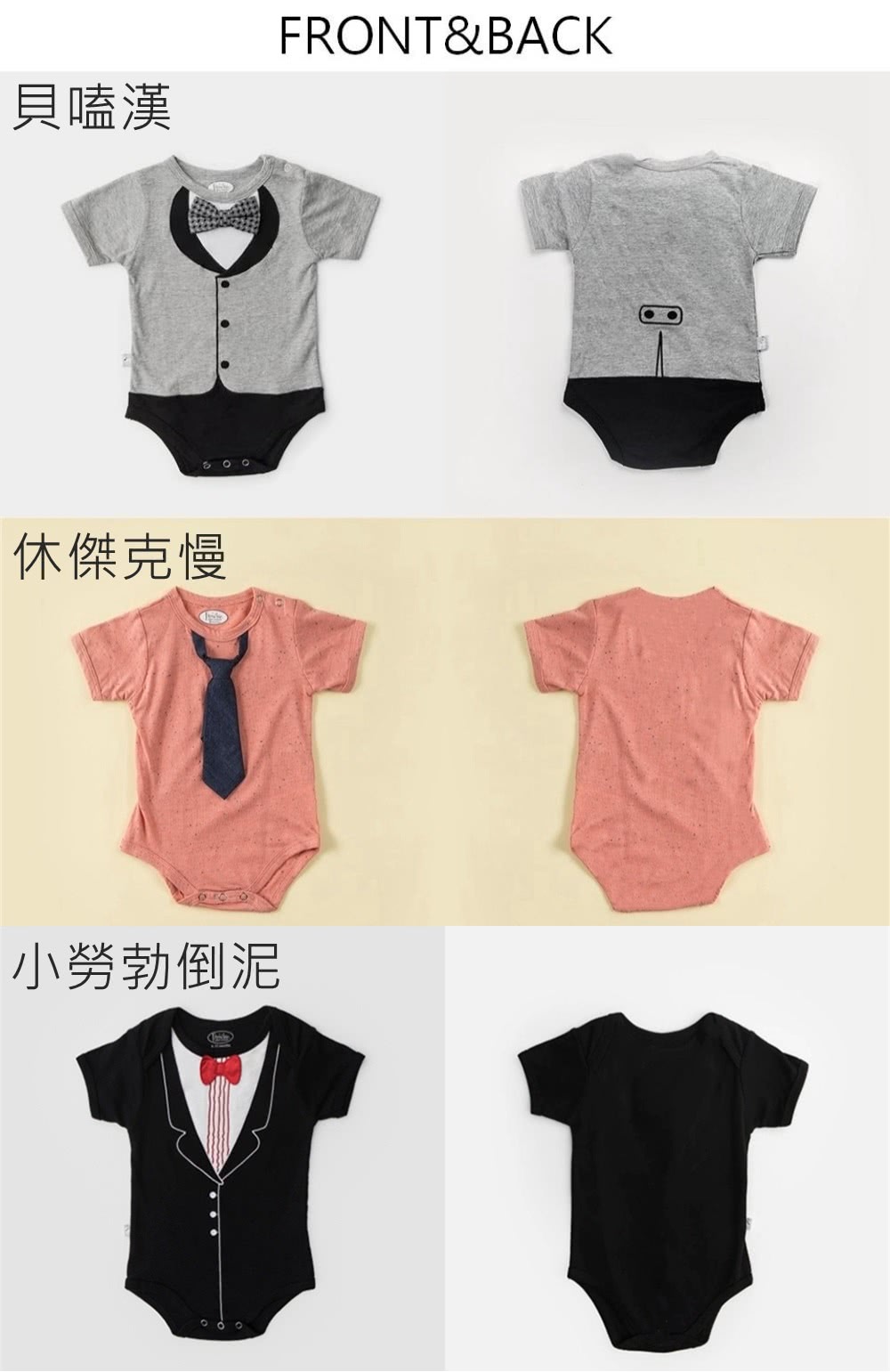 貝嗑漢 休傑克慢 小勞勃倒泥 