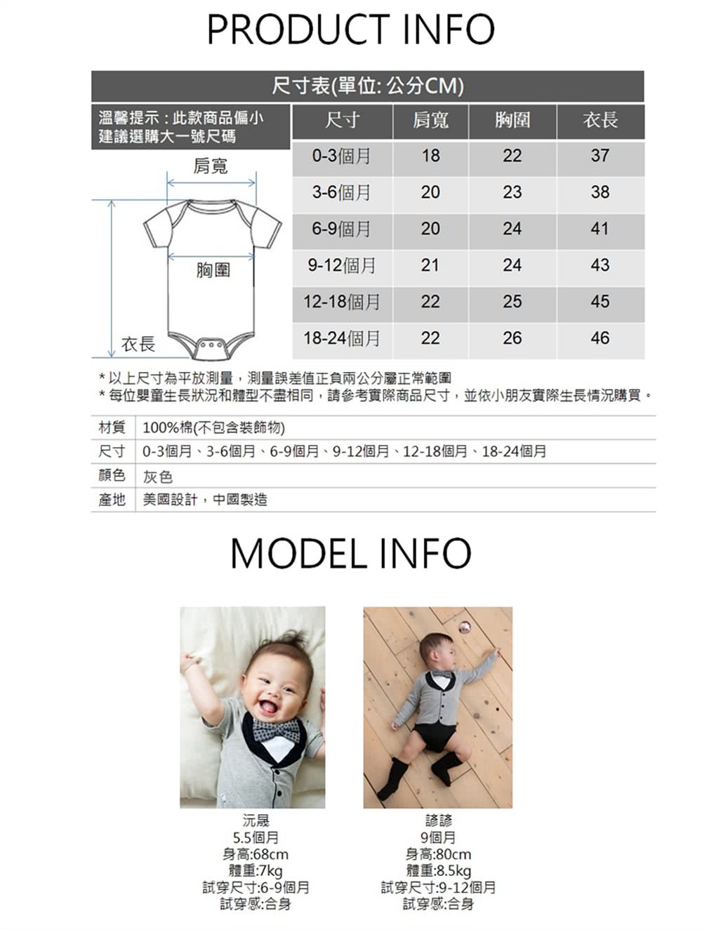 每位嬰童生長狀況和體型不盡相同,請參考實際商品尺寸,並依小朋友實際生長情況購買。