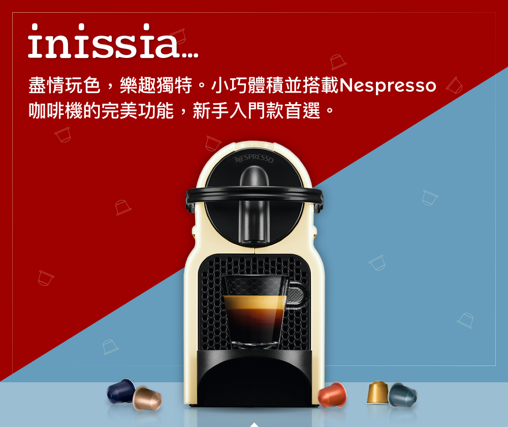 盡情玩色,樂趣獨特。小巧體積並搭載Nespresso 咖啡機的完美功能,新手入門款首選。 