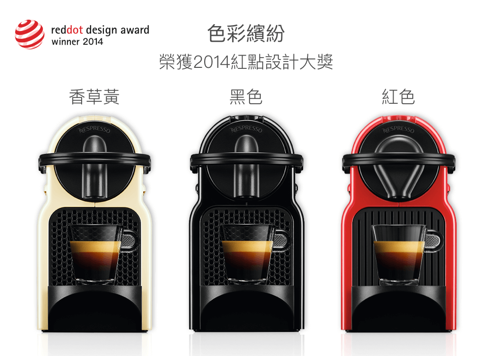 色彩繽紛 榮獲2014紅點設計大獎 香草黃 黑色 紅色 