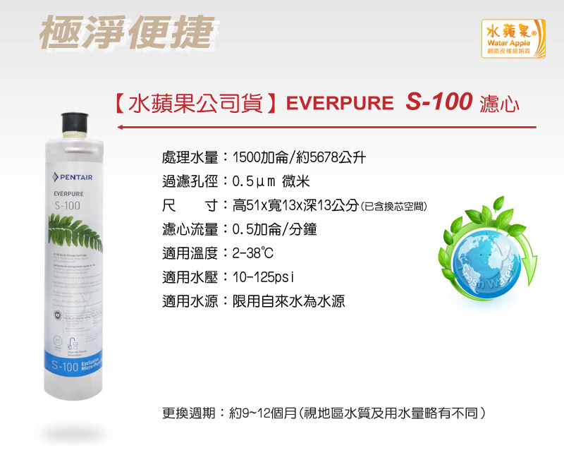 Everpure愛惠浦 S-100 - 詳情6