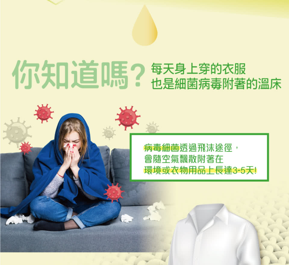 環境或衣物用品上長達35天