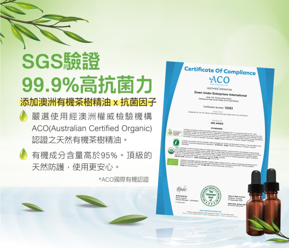 添加澳洲有機茶樹精油x抗菌因子