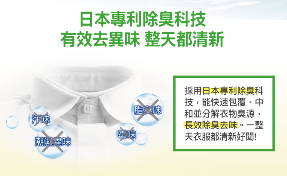 有效去異味整天都清新
