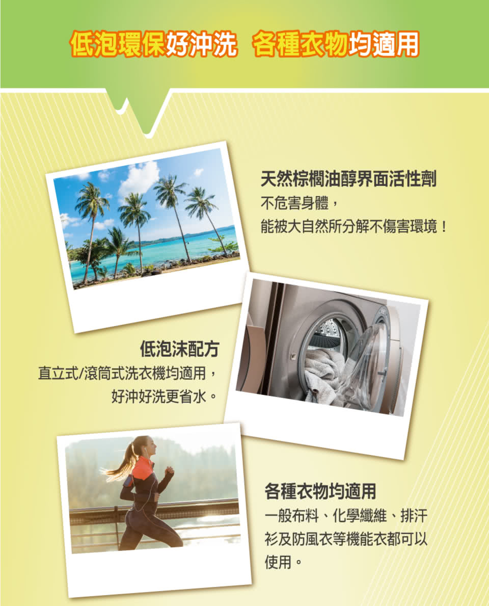 低泡環保好沖洗各種衣物均適用