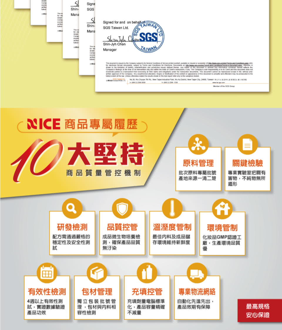 NICE 商品專屬履歷