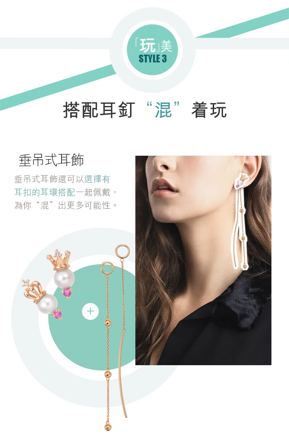 耳扣的耳環搭配一起佩戴,