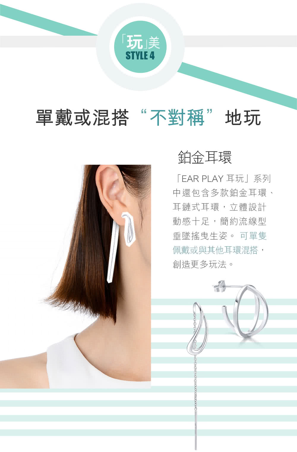 EAR PLAY 耳玩系列