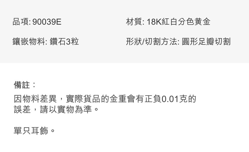 因物料差異,實際貨品的金重會有正負0.01克的