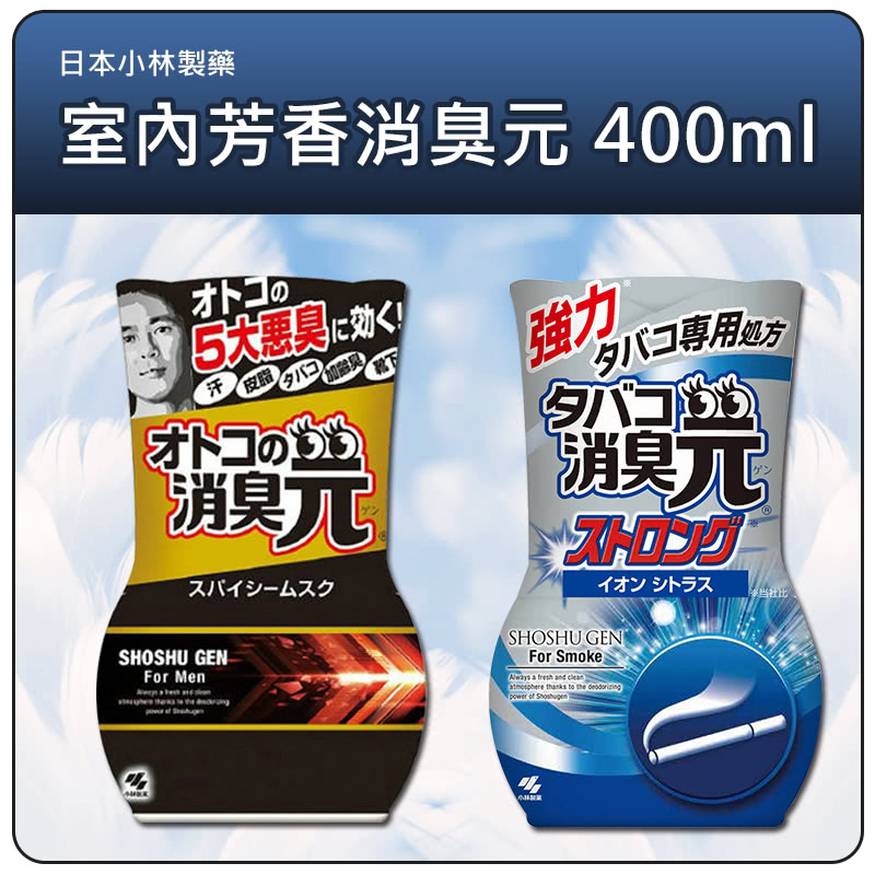 日本小林製藥室內芳香消臭元 消除煙味400ml 淺藍 Momo購物網