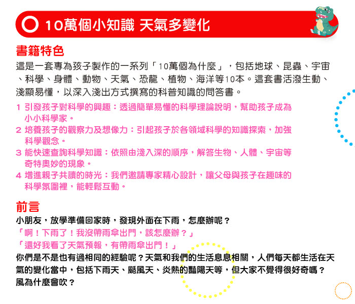 天氣多變化-10萬個小知識(8)