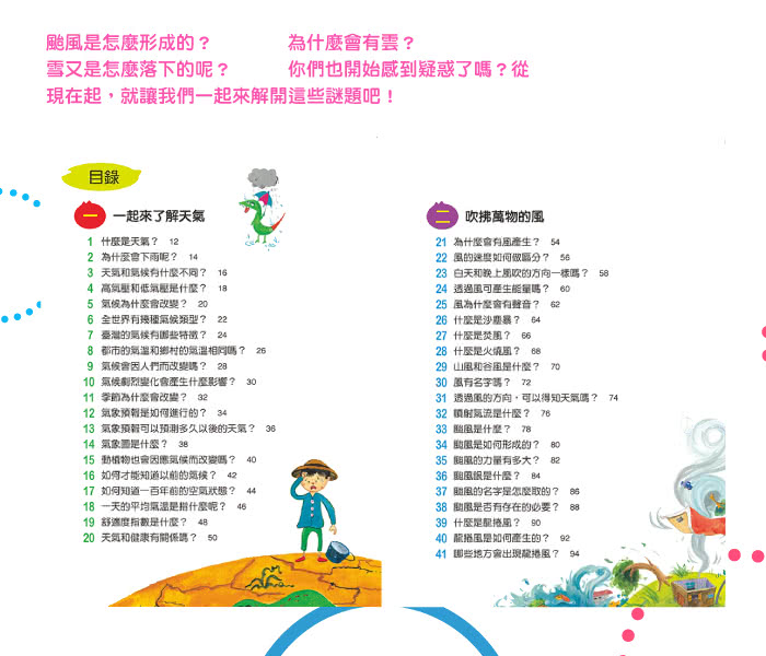天氣多變化-10萬個小知識(8)