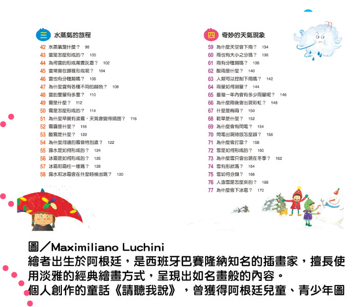 天氣多變化-10萬個小知識(8)