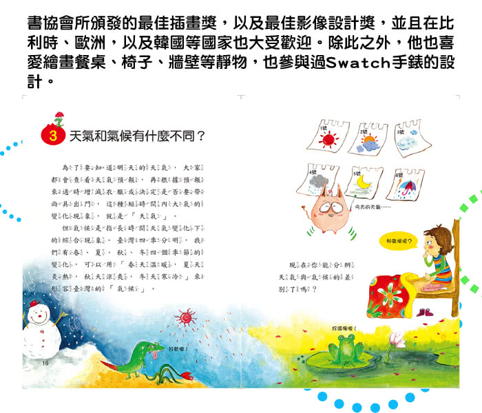 天氣多變化-10萬個小知識(8)